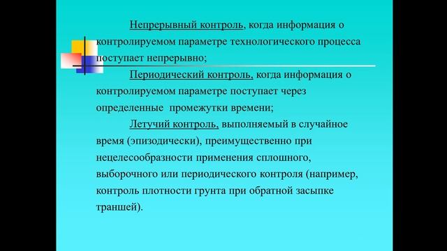 ТЕМА 16  Виды контроля качества