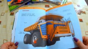 ОБЗОР ЭНЦИКЛОПЕДИИ ДЛЯ ДЕТСКОГО САДА "БОЛЬШИЕ МАШИНЫ"