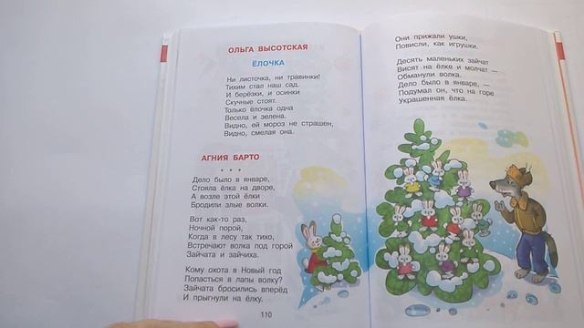 244 Дело было в январе А Барто Хрестоматия для средней группыПочитай-ка, читаем детские книги смотреть онлайн
