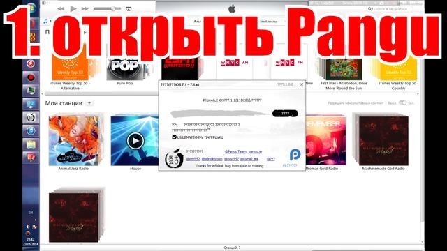 Подробная инструкция по установке JailBreak iOS 7.1 и iOS 7.1.1/7.1.2 на русском смотреть онлайн