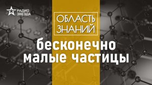 От древних украшений до борьбы с онкологией: как развиваются нанотехнологии? Лекция материаловеда.