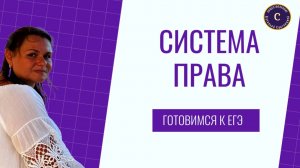 Система права