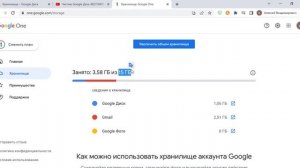 Где мои 15 ГБ от Google?