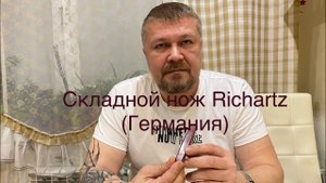 Складной нож Richartz (Золинген, Германия). 1950-60 гг. Клеймо Кит. Обзор не эксперта.
