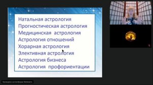 Натальная астрология. Астрология с нуля. Фрагмент урока №1