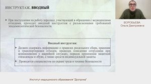 Классификация медицинских отходов. Нормативно-правовая база по обращению с медицинскими отходами.