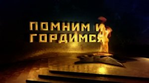 К 79-летию Победы в Великой Отечественной войне