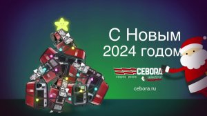 С новым 2024 годом!