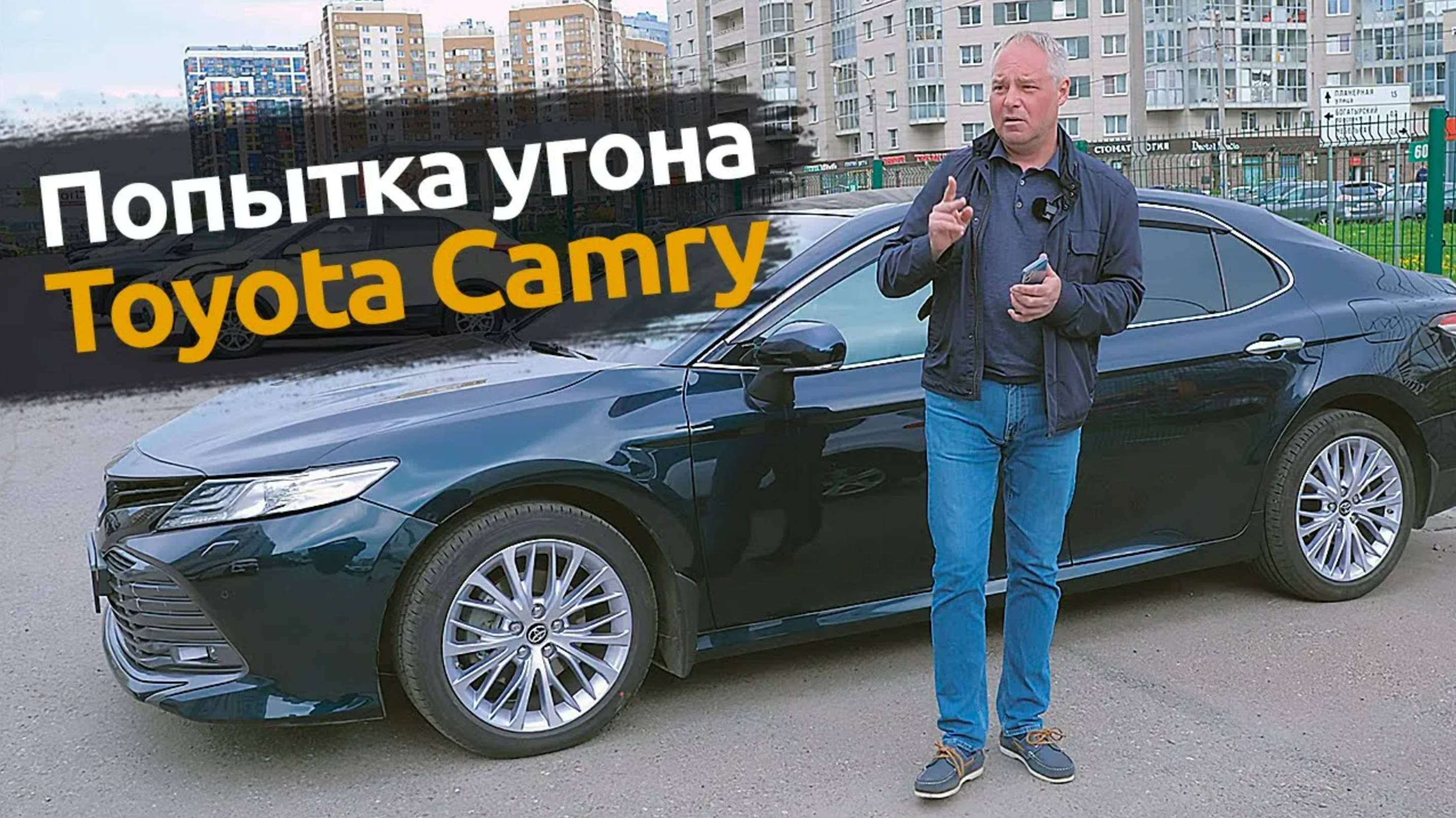 TOYOTA Camry: Попытка угона в Санкт-Петербурге