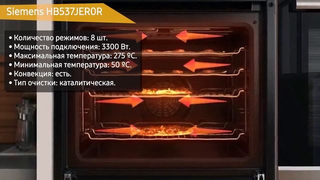 Духовой шкаф Siemens HB537JER0R смотреть онлайн