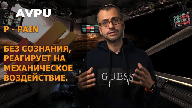 Шкала комы AVPU (простая альтернатива шкале Глазго). #ПроСМП смотреть онлайн