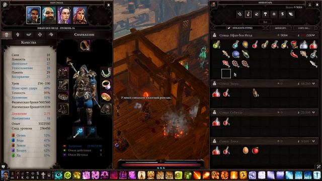 107. Divinity Original Sin 2 Темные дела в черных топях ,конец смотреть онлайн