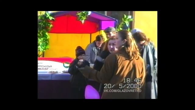 Всего 22 года назад, а какая разница... г. Глазов 20 мая 2000 года смотреть онлайн
