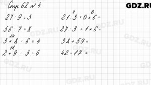 Стр. 68 № 4 - Математика 3 класс 1 часть Моро