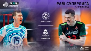 16.04.2023 / Мужчины / ПОЛУФИНАЛ / Зенит-Казань - Локомотив-Новосибирск. Чемпионат России 2023 2023