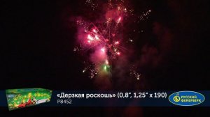 Фейерверк Р8452 "Дерзкая роскошь" (0,8", 1,25" х 190 залпов)