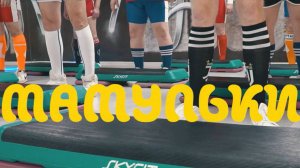 Мамульки Bend - Нина (2022 г.)