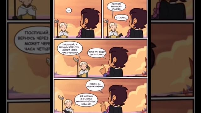 «Дом совы»:сборник комиксов смотреть онлайн