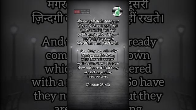 Ayat 25-40 Quraan Hindi