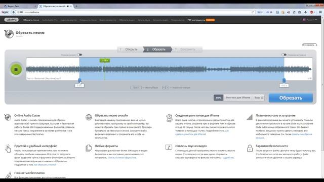 Обрезка музыки онлайн смотреть онлайн