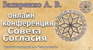 Заповеди Новому поколению – концентрированное выражение Канонов Мироздания