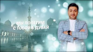 EFIEL YAGUDAEV - ДУБАЙ - ПРЕМЬЕРА 2022