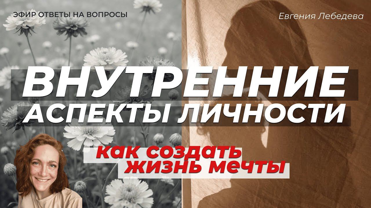 РЕБЕНОК / РОДИТЕЛЬ / ВЗРОСЛЫЙ. Формирование СВОЕЙ РЕАЛЬНОСТИ