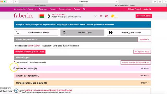 Как сделать заказ фаберлик смотреть онлайн