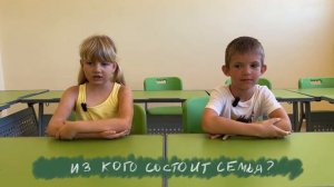 Детский ответ. Что такое семья?