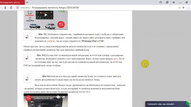 Как раскодировать магнитолу ACURA.Блок навигации ACURA.Приложение ODOCAR.RU смотреть онлайн