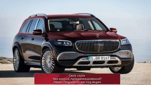 Сколько стоит в России Mercedes-Maybach GLS 600?