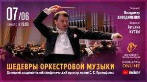 Шедевры оркестровой музыки - Донецкая филармония. Концерты ONLINE. 07.06.20