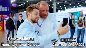 Рекомендация от Константина Ивлева