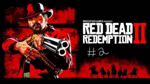 Прохождение Red Dead Redemption 2 #2