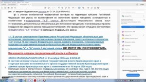 Инструкция по ФЗ-68 для вразумления сотрудников полиции составляющих протокол по статье 20.6.1