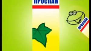 Проспан (спонсор)