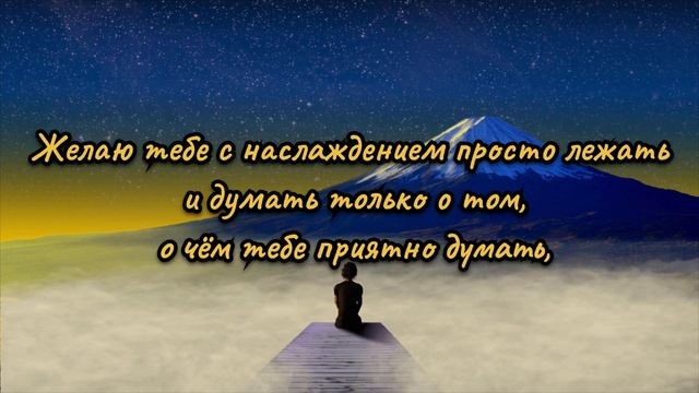 Спокойной Ночи! Сладких Снов! Красивая Музыка! Красивое Пожелание Доброй Ночи! Приятных снов!