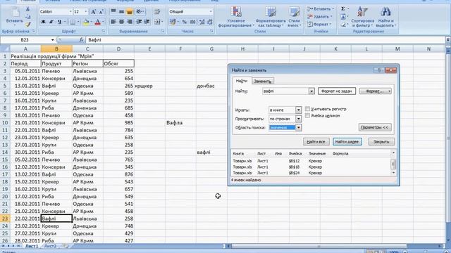 поиск и замена данных.avi смотреть онлайн