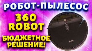✅Практично и бюджетно! Обзор на Робот-пылесос 360 Robot Vacuum-P7