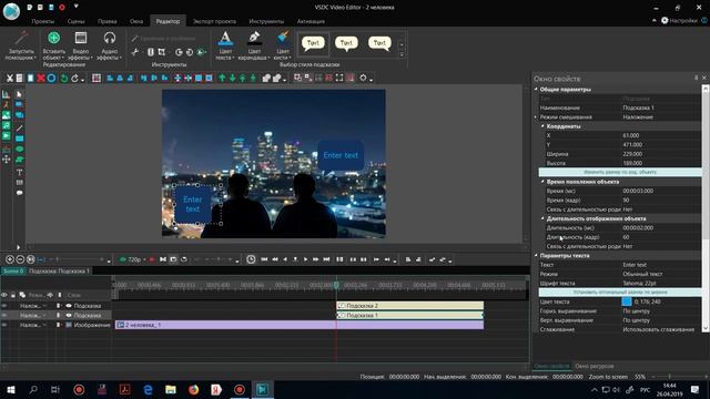Функция "Вставить подсказку". Бесплатный видеоредактор VSDC Free Video Editor смотреть онлайн