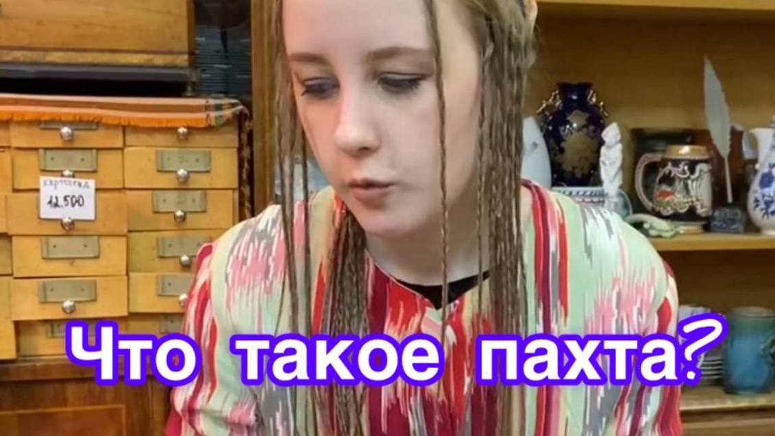 Что такое пахтагуль/пахта?