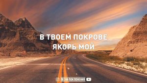 79 Band - ЛИШЬ ХРИСТОС КАМЕНЬ МОЙ | KARAOKE