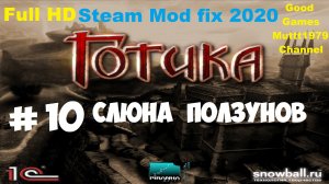 Готика Прохождение Видео 10 Глава 2 Слюна ползунов Full HD Gothic Mod fix 2020