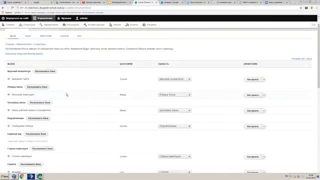 Настройка отображения полей; управление меню и блоками на Drupal 8. Drupal-школа(6)
