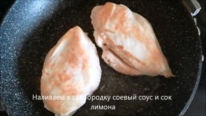 Куриная грудка в соевом соусе ПП. Рецепт приготовления куриного филе на сковороде