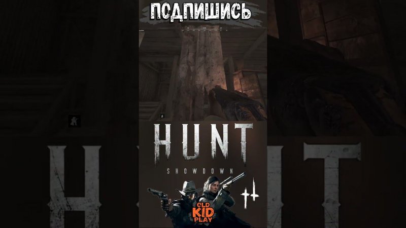 Hunt: Showdown