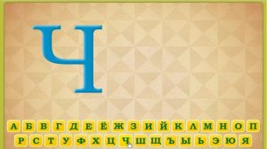 Азбука для малышей . Развивающий алфавит . Учим азбуку . Часть #2
