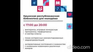 20 апреля Крым присоединится ко Всероссийской акции «Библионочь-2024»