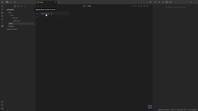 Трекер привычек в Obsidian