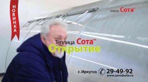 Теплица Сота Открытие с раздвижной секционной крышей